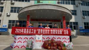 炎夏送清涼  關(guān)愛沁人心  縣總工會(huì)深入順勢(shì)藥業(yè)開展“夏日送清涼，防暑保安康”慰問活動(dòng)